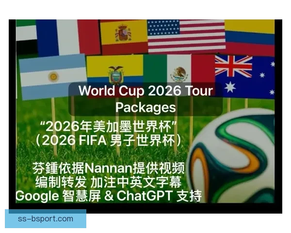 2026年世界杯将全面采用环保可降解电子门票助力绿色赛事 2026年世界杯将全面采用环保可降解电子门票助力绿色赛事