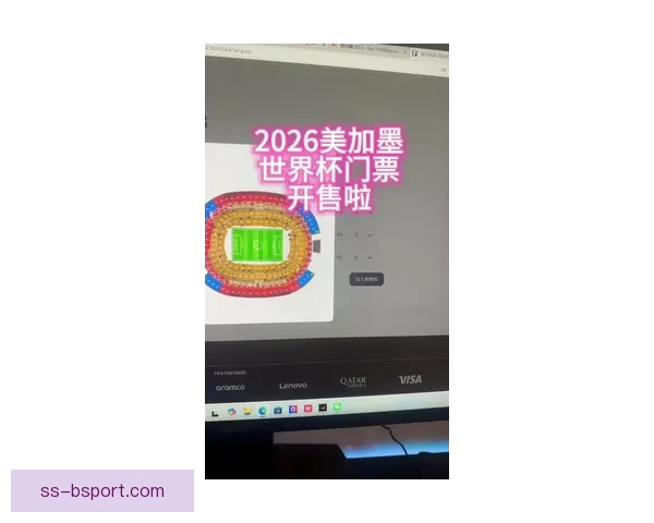 2026世界杯洛杉矶赛区门票正式开启预售热潮球迷纷纷抢购